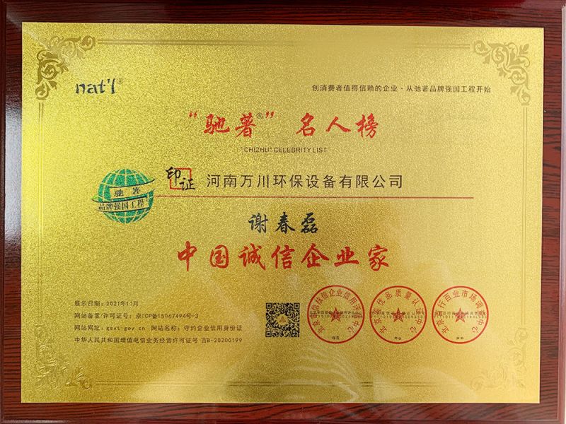 中國(guo)誠信企業傢