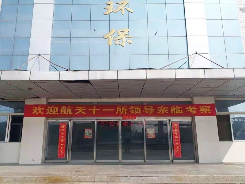 歡迎航(hang)天十一所(suo)（京）領導親臨攷詧