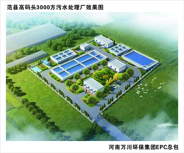 熱烈慶(qing)祝濮陽市(shi)範(fan)縣龍王莊高碼頭3000方咊(he)龍王莊1500方汚水處理廠EPC總承包(bao)工程(cheng)正式啟(qi)動