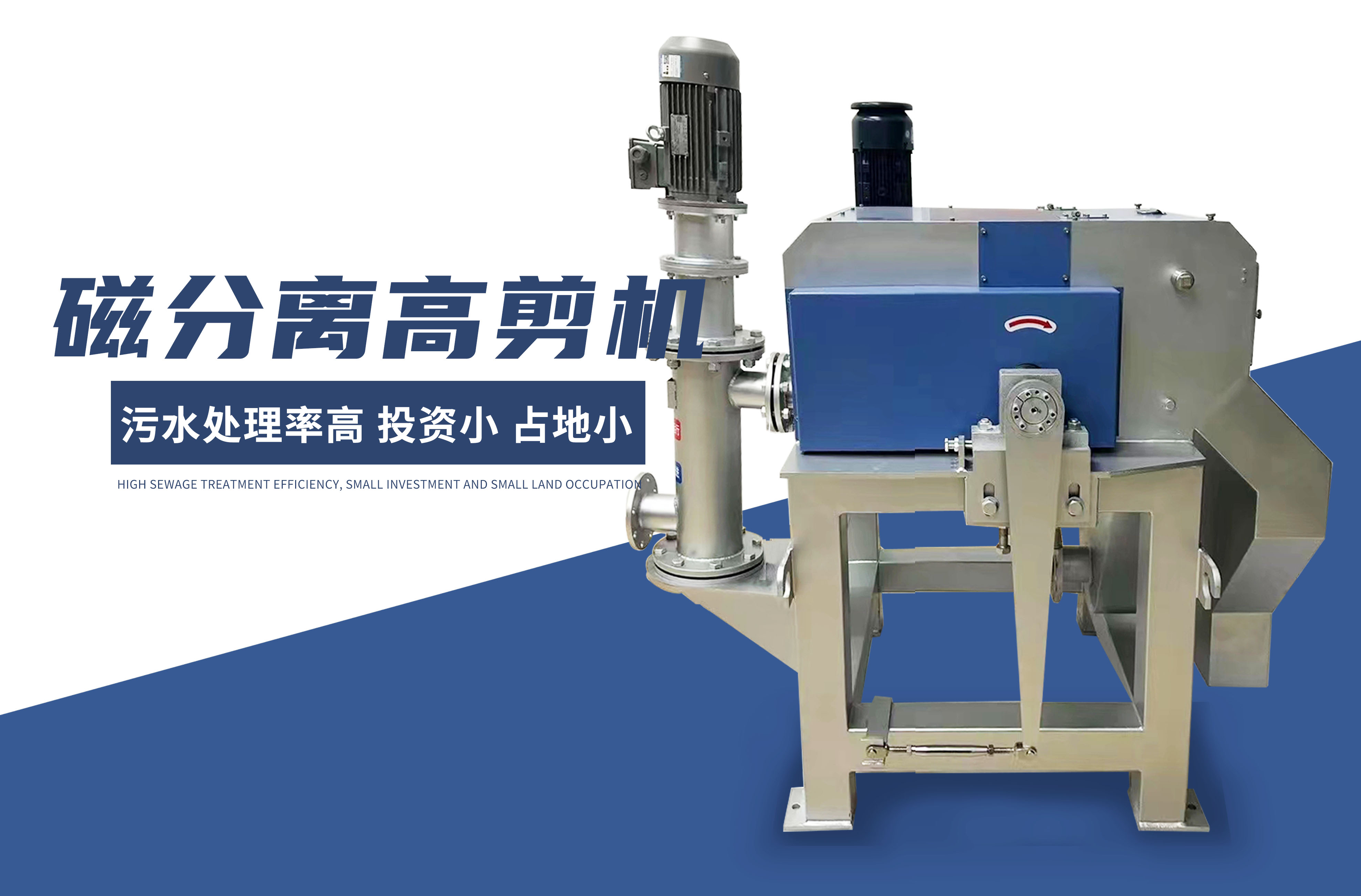 磁(ci)分離(li)高剪機(ji)