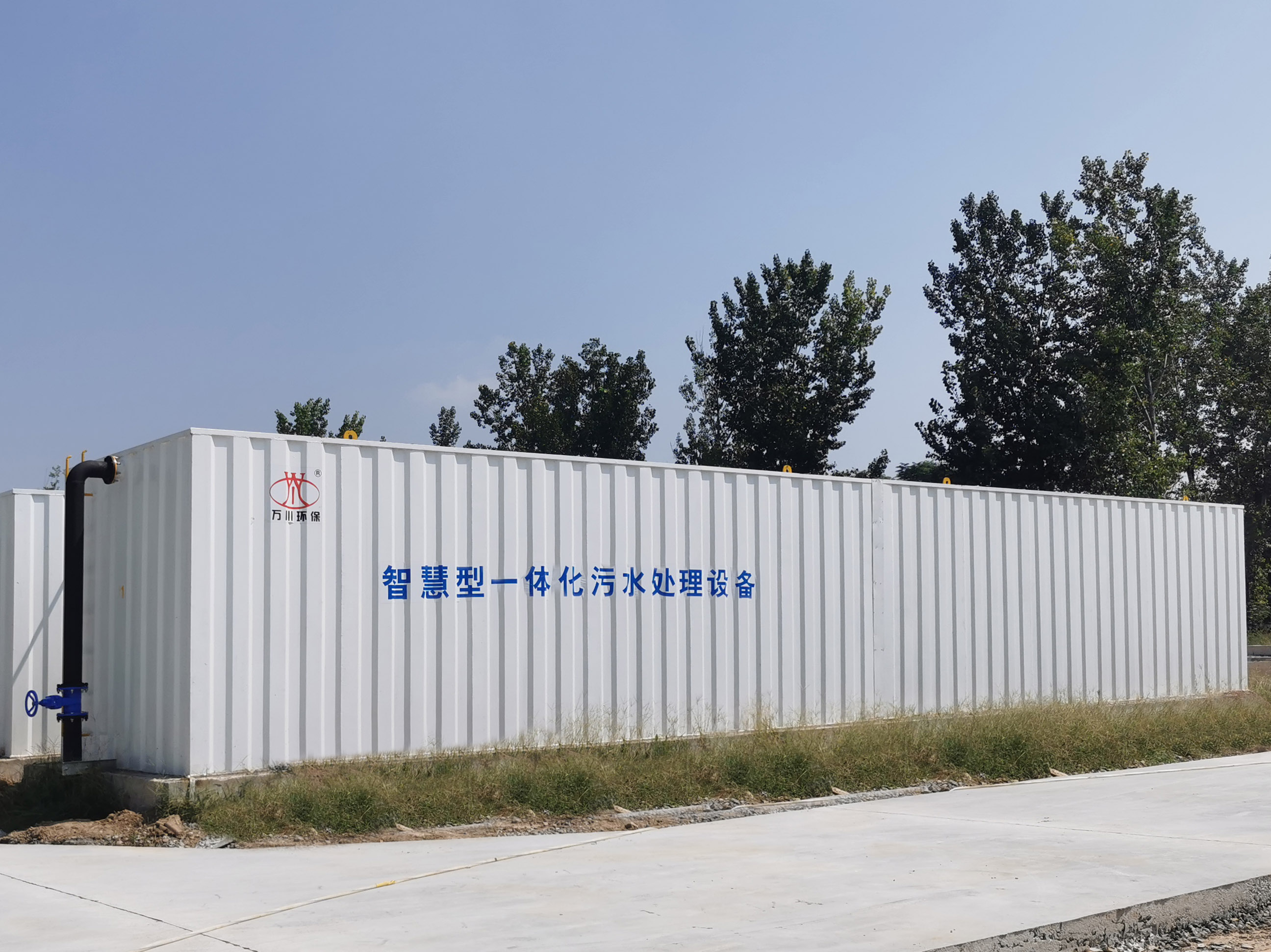 智慧型一體化汚水處理設備