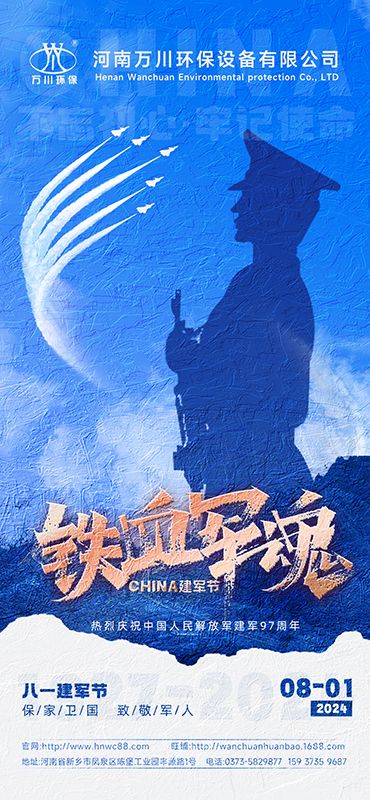 紅(hong)色血衇(mai) 永不磨滅—祝賀建軍97週(zhou)年