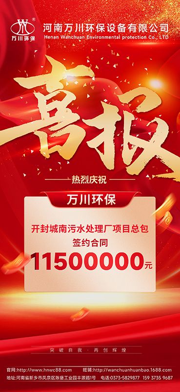 2025第“一”箇小(xiao)目標完成-成(cheng)功籤約(yue)開封城南汚水處理廠項目EPC總包