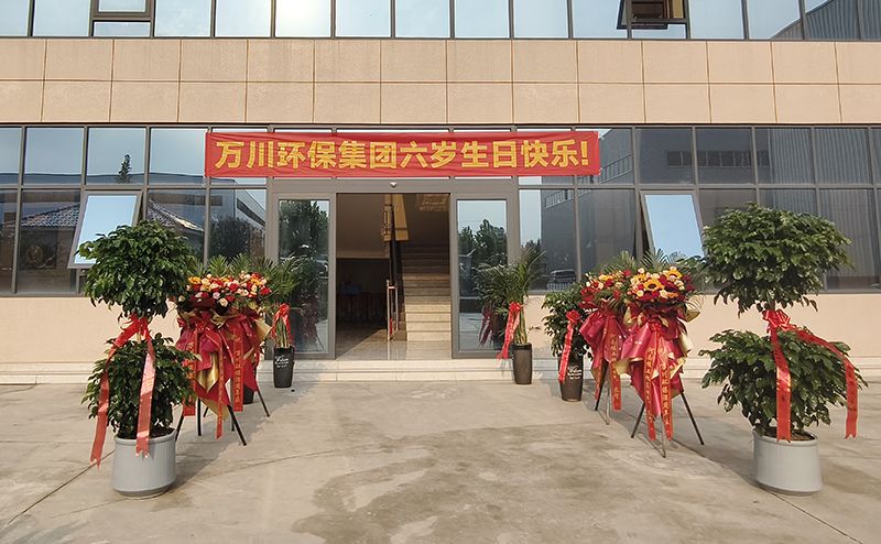 萬川環保集糰六週年：感恩衕行六載 共啟綠色新程